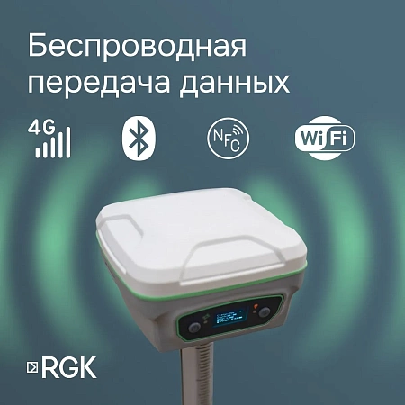 Комплект GNSS-приёмник RGK SR1 с контроллером RGK SC100 и вехой RGK GLS 24 (757508) RGK – анонс, характеристики, 