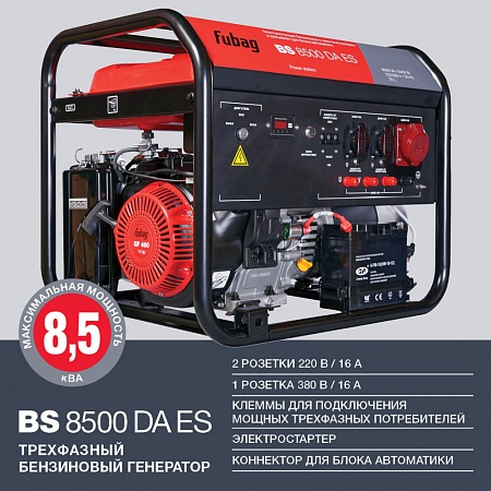 Поиск бензогенератор fubag bs 8500da es по фото в tool-24.ru