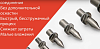 Сверло трения CENTERDRILL G 1/4&quot; короткое подрезное – купить в , подробное изображение 
