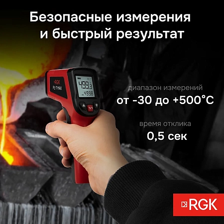 Пирометр RGK PL-7 Max (721449) RGK – анонс, характеристики, 