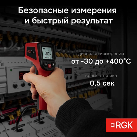 Пирометр RGK PL-6 с поверкой (723108) RGK – анонс, характеристики, 