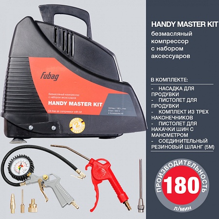 Набор FUBAG HANDY MASTER KIT – анонс, характеристики, 