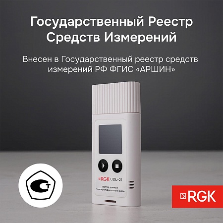 Логгер данных температуры и влажности RGK UDL-21 с поверкой (721999) RGK – анонс, характеристики, 
