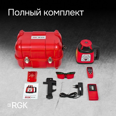 Ротационный нивелир RGK SP-310 с калибровкой (134373) RGK – анонс, характеристики, 