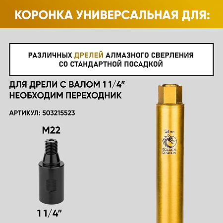 Коронка алмазная М22 051/370 по бетону Golden Dragon – анонс, характеристики, 051/370.M22.GD 