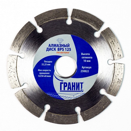 Акции и распродажи - алмазный диск по бетону гранит bps 125 в магазине tool-24