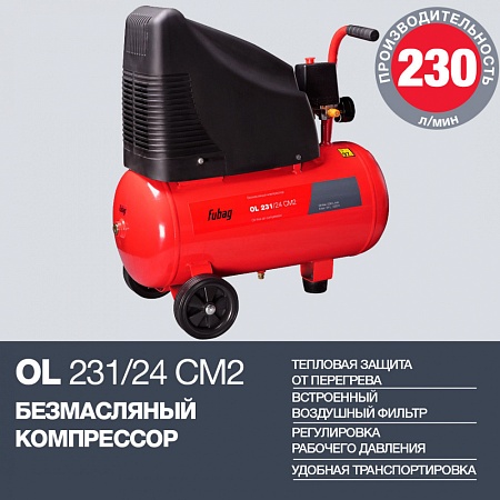 Компрессор FUBAG OL 231/24 CM2 – анонс, характеристики, 