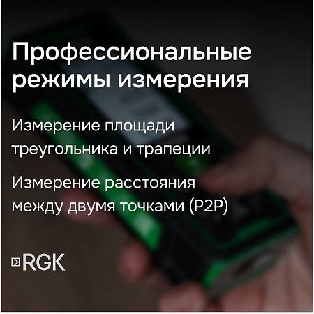 Лазерный дальномер с видоискателем RGK DV150 с калибровкой (134127) RGK – анонс, характеристики, 