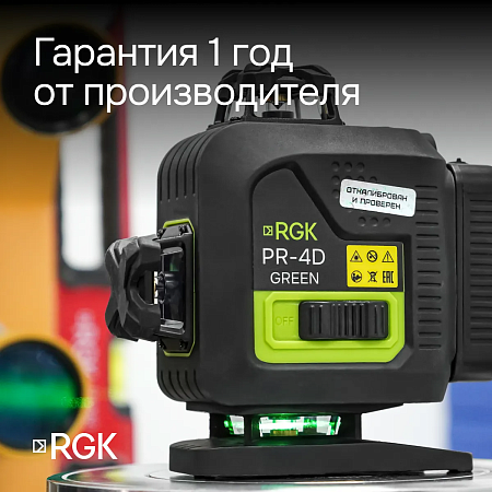 Лазерный уровень RGK PR-4D Green с зеленым лучом + RGK CG-2 - распорная штанга-штатив (129653) RGK – анонс, характеристики, 