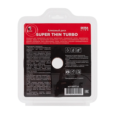 Акции и распродажи - диск алмазный 1a1r super thin turbo extra line 125x1,2x9x22,2 (керамогранит) (000716) в магазине tool-24