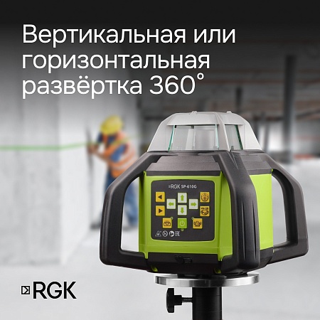 Ротационный нивелир RGK SP-610G с калибровкой (135000) RGK – анонс, характеристики, 