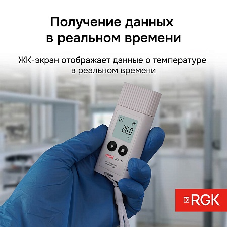 Логгер данных температуры RGK UDL-11 с поверкой (721982) RGK – анонс, характеристики, 