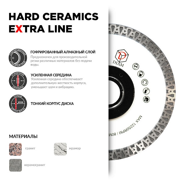 Алмазный диск Diam HARD CERAMICS EXTRA LINE D125 : детальное описание и быстрый заказ