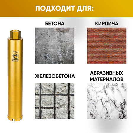 Коронка алмазная М22 063/370 по бетону Golden Dragon – анонс, характеристики, 063/370.M22.GD 