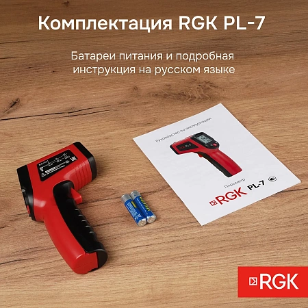 Пирометр RGK PL-7 (721432) RGK – анонс, характеристики, 