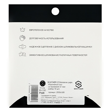 *Schtaer 255Abrasive paper абразив на бумажной основе в кругах 15отв. D=150 P320 (набор 10шт) SCHTAER – анонс, характеристики, 