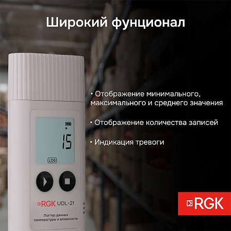 Логгер данных температуры и влажности RGK UDL-21 с поверкой (721999) RGK – анонс, характеристики, 