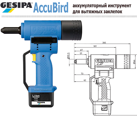 Аккумуляторный заклепочник Gesipa AccuBird D18 мм лучшие предложения