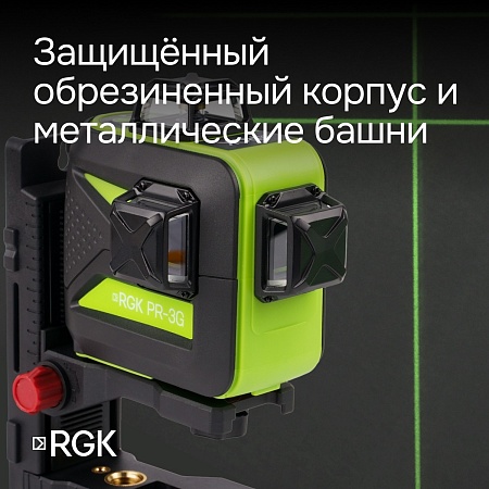 Комплект: лазерный уровень RGK PR-3G с калибровкой + штатив RGK LET-150 приемник RGK LD-9 рейка RGK LR-2 (134899) RGK – анонс, характеристики, 