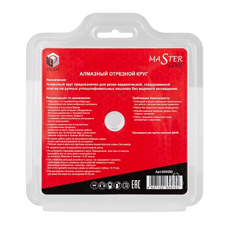 Акции и распродажи - алмазный диск diam hard ceramics master line d125 в магазине tool-24