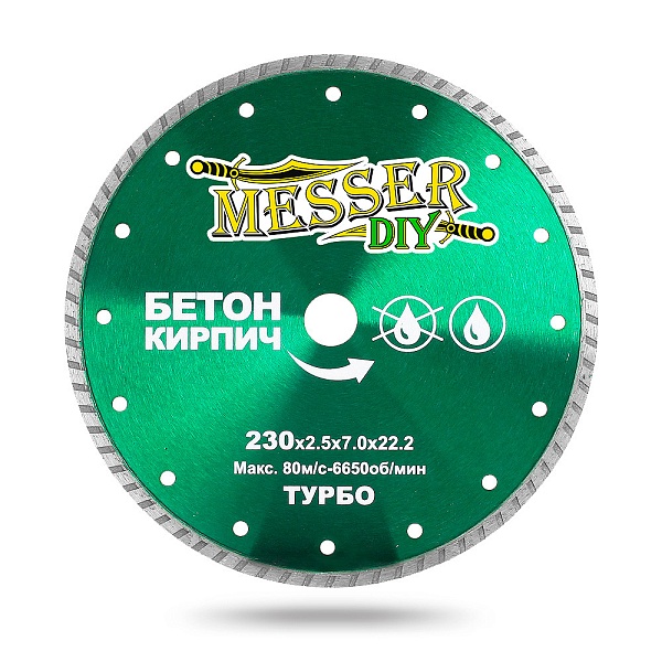 Алмазный диск MESSER-DIY D230 турбо : детальное описание и быстрый заказ