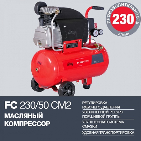 Компрессор FUBAG FС 230/50 CM2 – анонс, характеристики, 