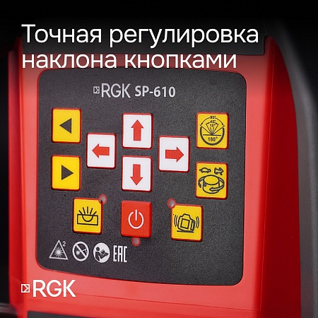 Ротационный нивелир RGK SP-610 с калибровкой (134374) RGK – анонс, характеристики, 