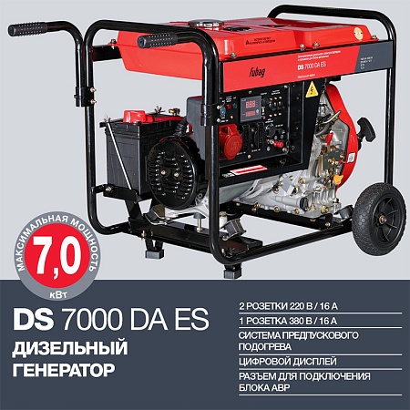 Поиск генератор дизельный fubag ds 7000 da es по фото в tool-24.ru