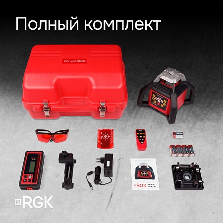 Ротационный нивелир RGK SP-610 с калибровкой (134374) RGK – анонс, характеристики, 