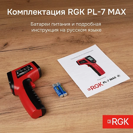 Пирометр RGK PL-7 Max (721449) RGK – анонс, характеристики, 