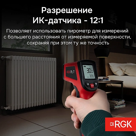 Пирометр RGK PL-7 (721432) RGK – анонс, характеристики, 