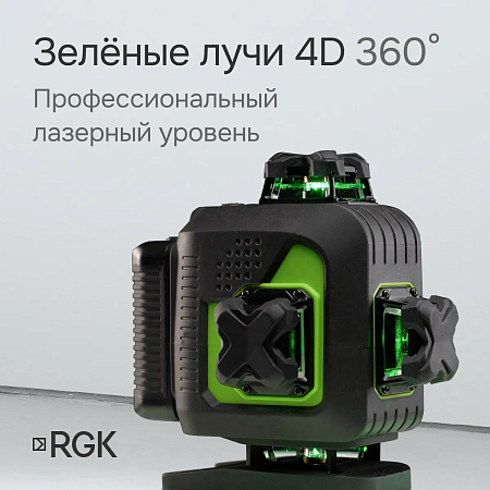 Лазерный уровень RGK PR-4D Green с зеленым лучом + RGK CG-2 - распорная штанга-штатив (129653) RGK – анонс, характеристики, 