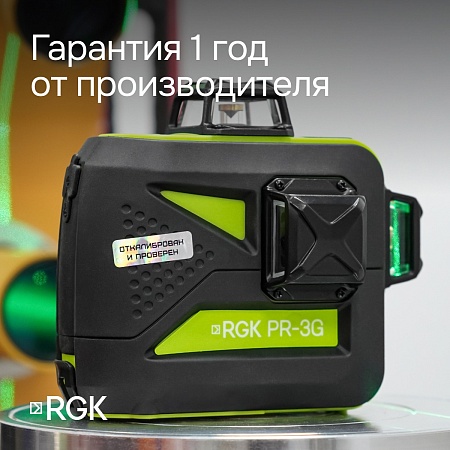 Комплект: лазерный уровень RGK PR-3G с калибровкой + штатив RGK LET-150 приемник RGK LD-9 рейка RGK LR-2 (134899) RGK – анонс, характеристики, 