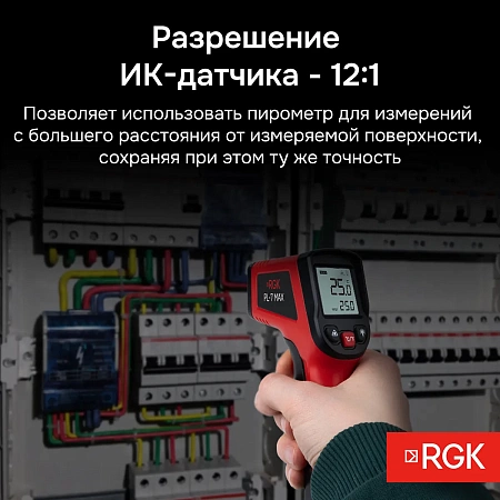 Пирометр RGK PL-7 Max (721449) RGK – анонс, характеристики, 