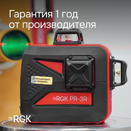 Комплект: лазерный уровень RGK PR-3R с калибровкой + штатив RGK LET-150 рейка RGK LR-2 приемник RGK LD-9 (134893) RGK – анонс, характеристики, 