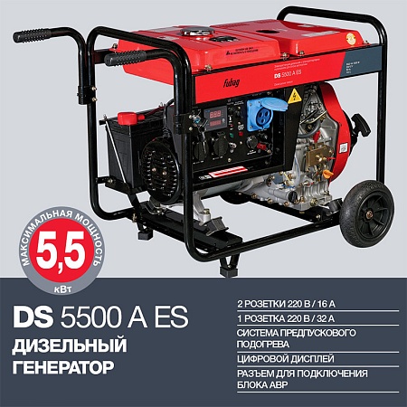 Поиск генератор дизельный fubag ds 5500 a es по фото в tool-24.ru