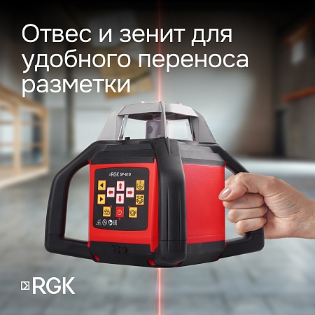 Ротационный нивелир RGK SP-610 с калибровкой (134374) RGK – анонс, характеристики, 