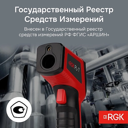 Пирометр RGK PL-7 (721432) RGK – анонс, характеристики, 