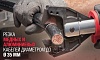 Детальное изображение : резак milwaukee m18 hcc-201c acsr-set гидравлический