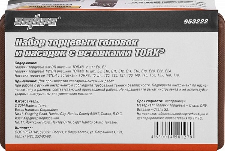 Набор головок торцевых TORX Ombra 953222 – анонс, характеристики, 953222 