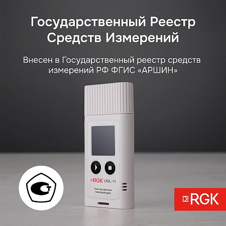 Логгер данных температуры RGK UDL-11 с поверкой (721982) RGK – анонс, характеристики, 