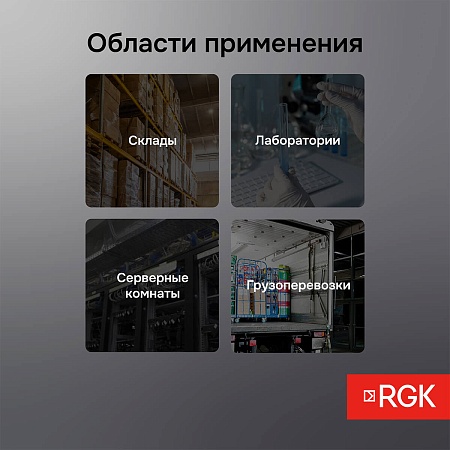 Логгер данных температуры и влажности RGK UDL-21 с поверкой (721999) RGK – анонс, характеристики, 