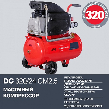 Компрессор FUBAG DС 320/24 CM2.5 – анонс, характеристики, 