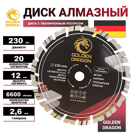 Акции и распродажи - диск алмазный по бетону 230 мм golden dragon. высота сегмента 12 мм, для болгарки (ушм) 22,23 х 2,6 в магазине tool-24