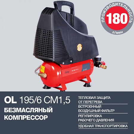 Компрессор FUBAG OL 195/6 CM1.5 – анонс, характеристики, 