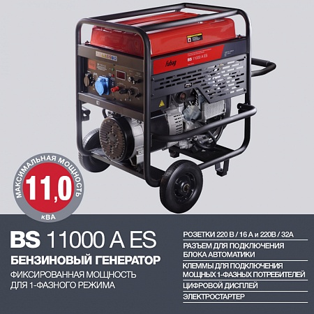 Поиск бензогенератор fubag bs 11000 a es по фото в tool-24.ru