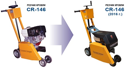 Резчик кровли Сплитстоун CR-146 новое в магазине tool-24.ru